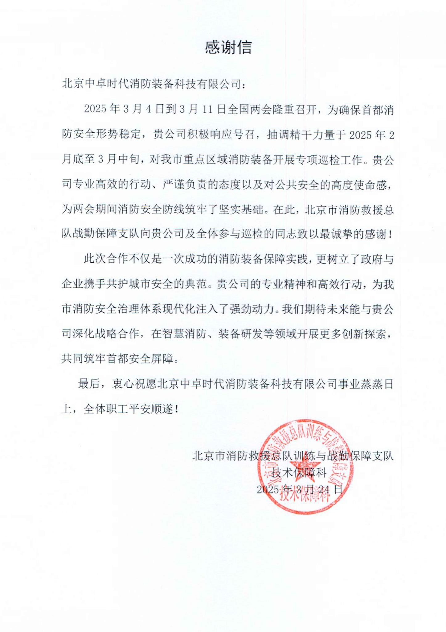 兩會感謝1信.jpg 兩會感謝1信.jpg